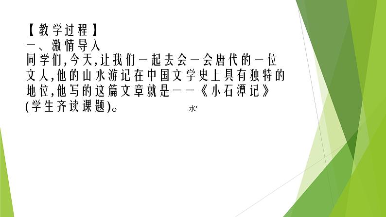 人教部编版八年级语文下册10.小石潭记   课件04