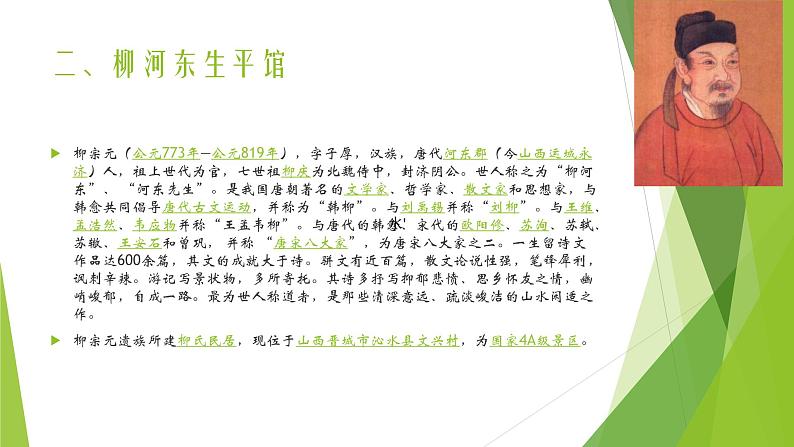 人教部编版八年级语文下册10.小石潭记   课件05