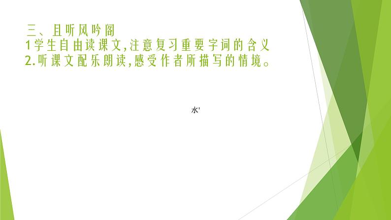 人教部编版八年级语文下册10.小石潭记   课件06