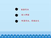 人教部编版八年级语文下册10.小石潭记   课件