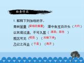 人教部编版八年级语文下册10.小石潭记   课件