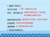 人教部编版八年级语文下册10.小石潭记   课件