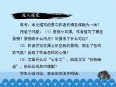 人教部编版八年级语文下册10.小石潭记   课件