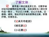 人教部编版八年级语文下册10.小石潭记   课件