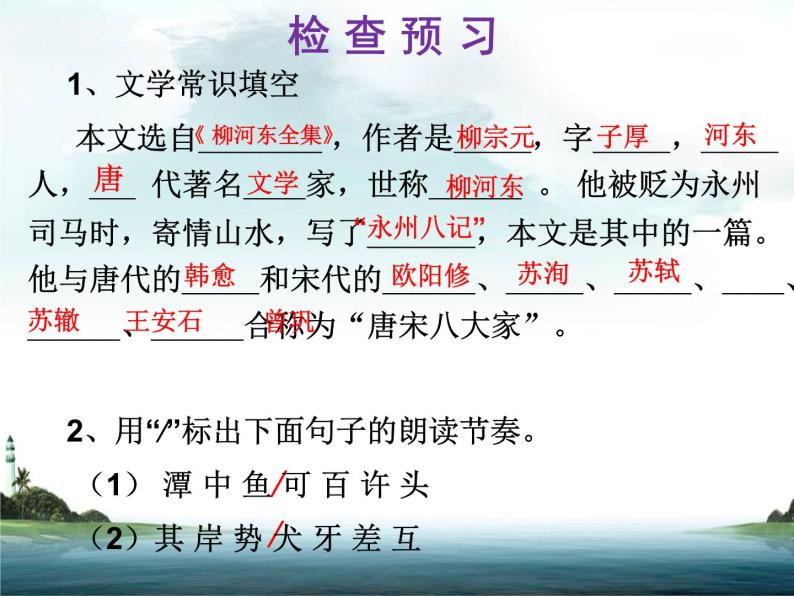 人教部编版八年级语文下册10.小石潭记   课件03