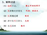 人教部编版八年级语文下册10.小石潭记   课件