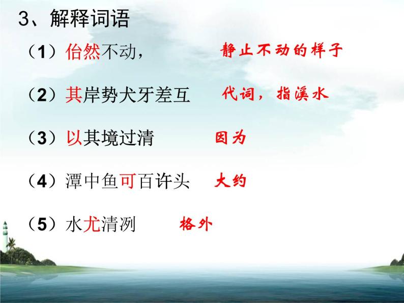 人教部编版八年级语文下册10.小石潭记   课件04