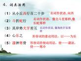 人教部编版八年级语文下册10.小石潭记   课件