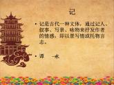 人教部编版八年级语文下册10.小石潭记   课件