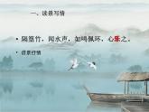 人教部编版八年级语文下册10.小石潭记   课件