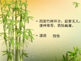 人教部编版八年级语文下册10.小石潭记   课件