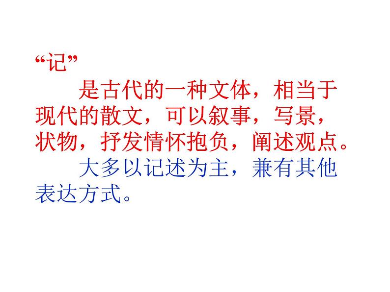 人教部编版八年级语文下册10.小石潭记   课件第2页