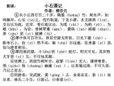 人教部编版八年级语文下册10.小石潭记   课件