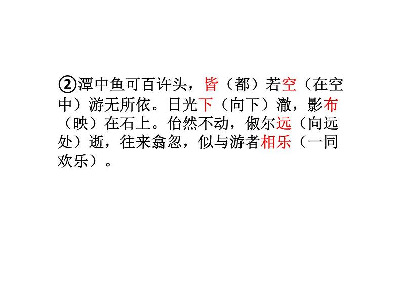 人教部编版八年级语文下册10.小石潭记   课件第6页