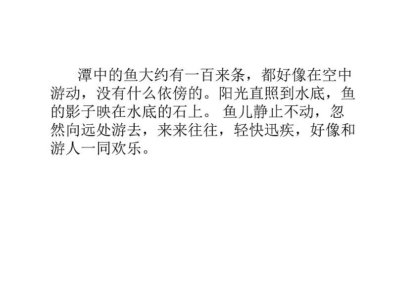 人教部编版八年级语文下册10.小石潭记   课件第7页