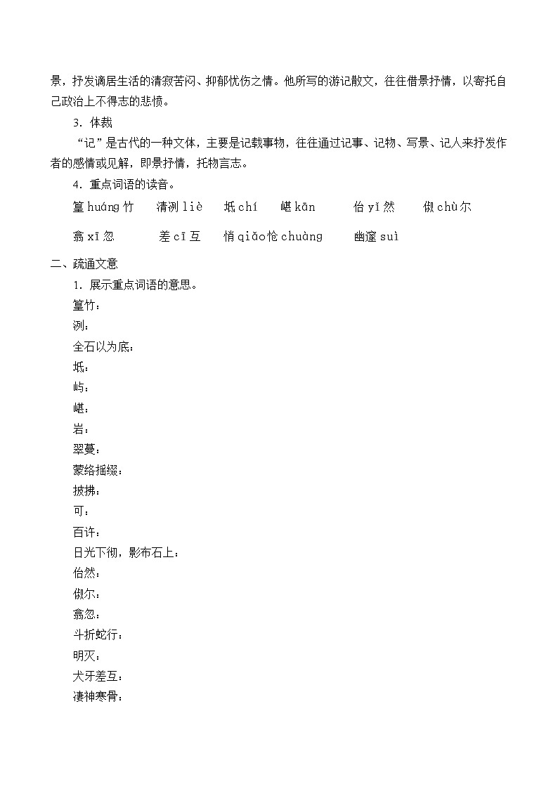 人教部编版八年级语文下册10.小石潭记  学案第2页