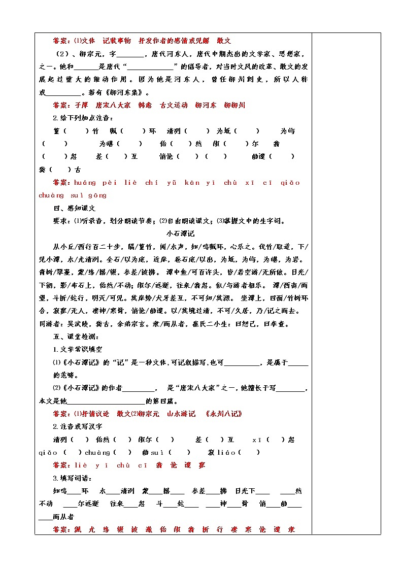 人教部编版八年级语文下册10.小石潭记  学案第2页