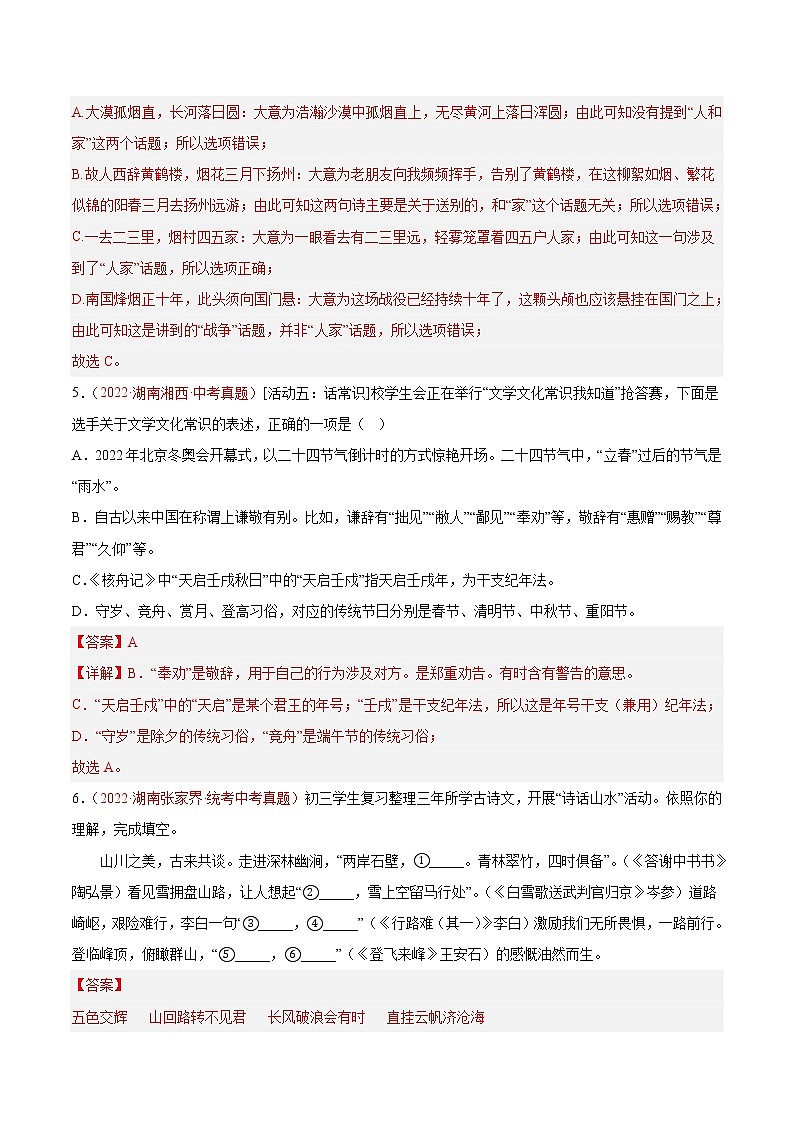 真题重组卷01-冲刺2023年中考语文精选真题重组卷(湖南长沙专用)03