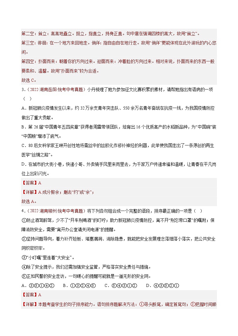 真题重组卷03-冲刺2023年中考语文精选真题重组卷（湖南长沙专用）02