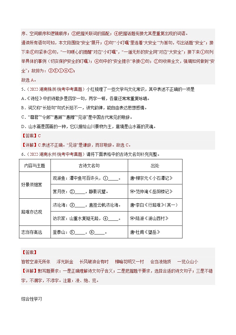 真题重组卷03-冲刺2023年中考语文精选真题重组卷（湖南长沙专用）03