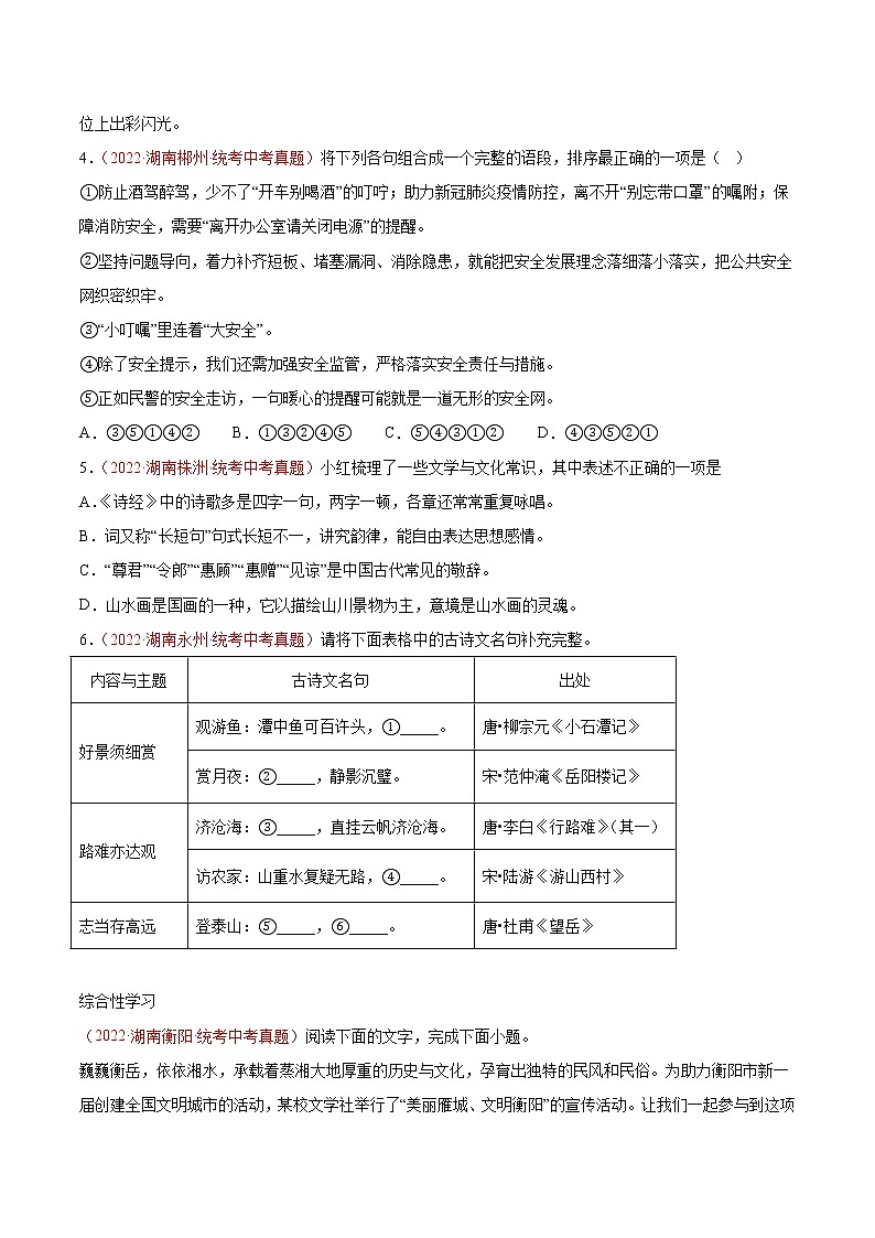 真题重组卷03-冲刺2023年中考语文精选真题重组卷（湖南长沙专用）02