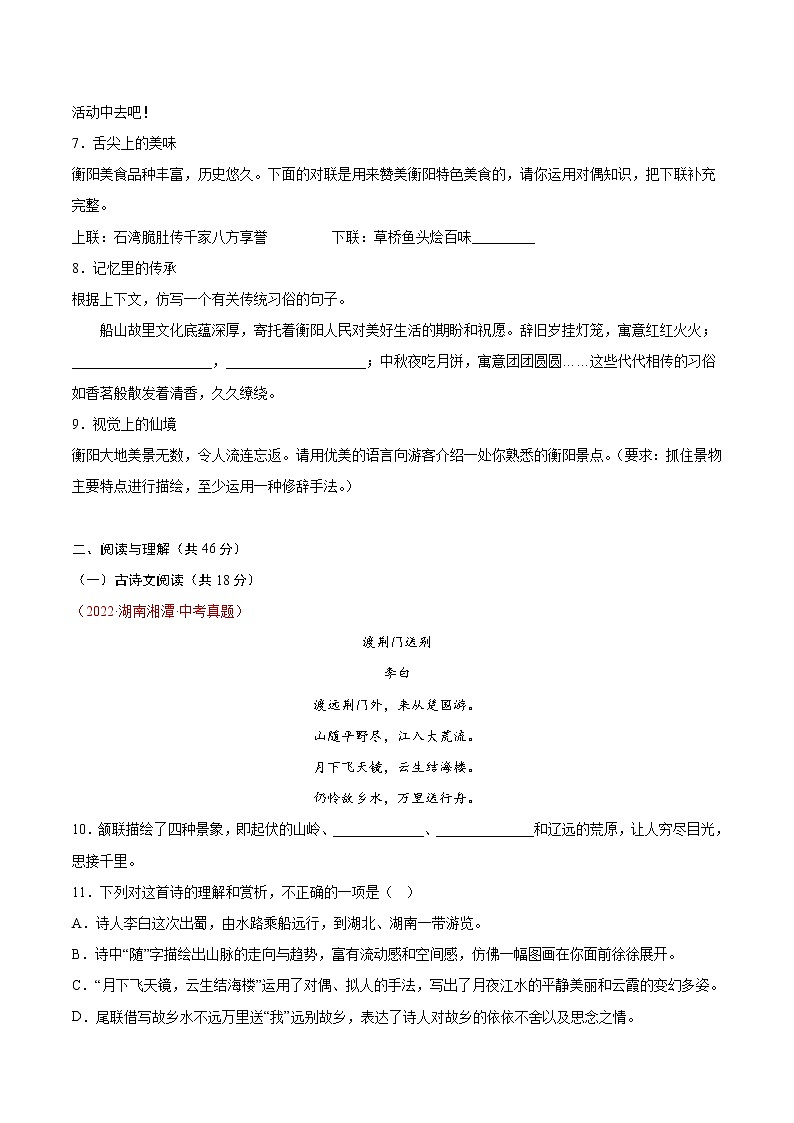 真题重组卷03-冲刺2023年中考语文精选真题重组卷（湖南长沙专用）03