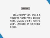 人教部编版八年级语文下册12.《诗经》二首  关雎   课件