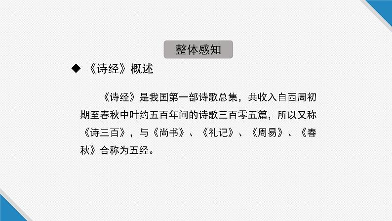 人教部编版八年级语文下册12.《诗经》二首  关雎   课件第5页