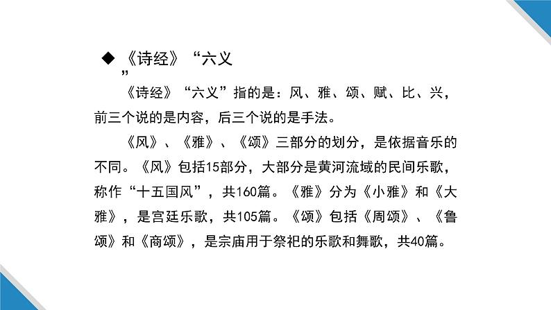 人教部编版八年级语文下册12.《诗经》二首  关雎   课件第6页