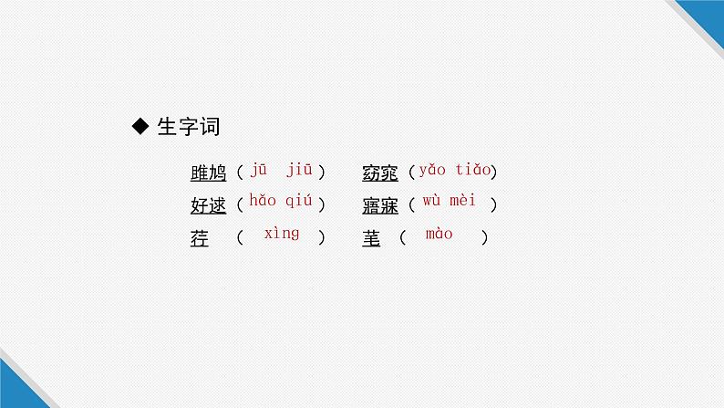 人教部编版八年级语文下册12.《诗经》二首  关雎   课件第7页