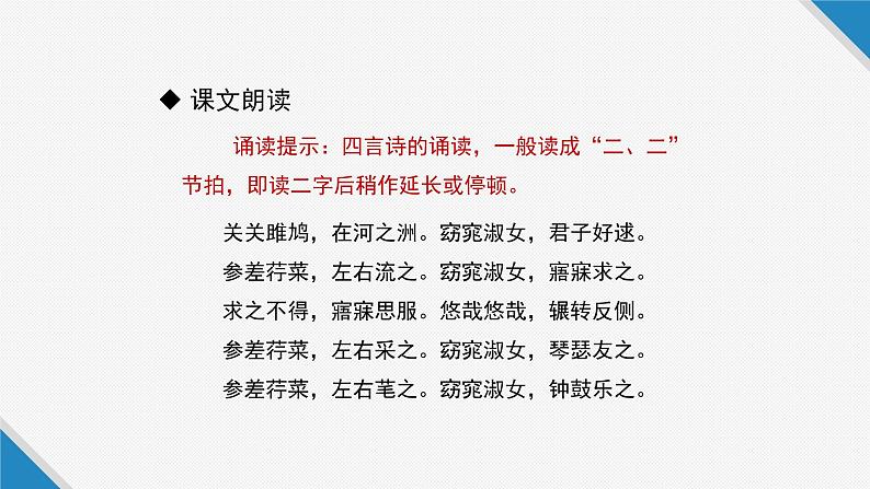 人教部编版八年级语文下册12.《诗经》二首  关雎   课件第8页