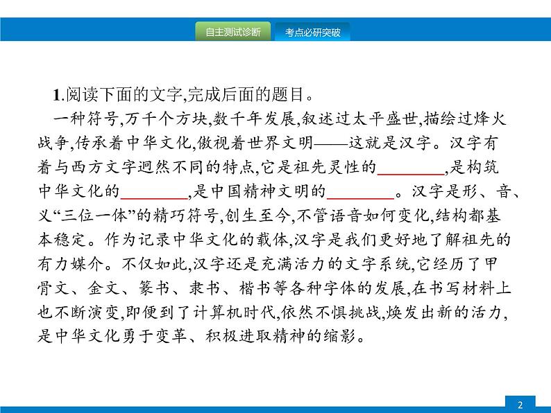 中考语文一轮复习课件专题二　词语的理解与运用 (含答案)02