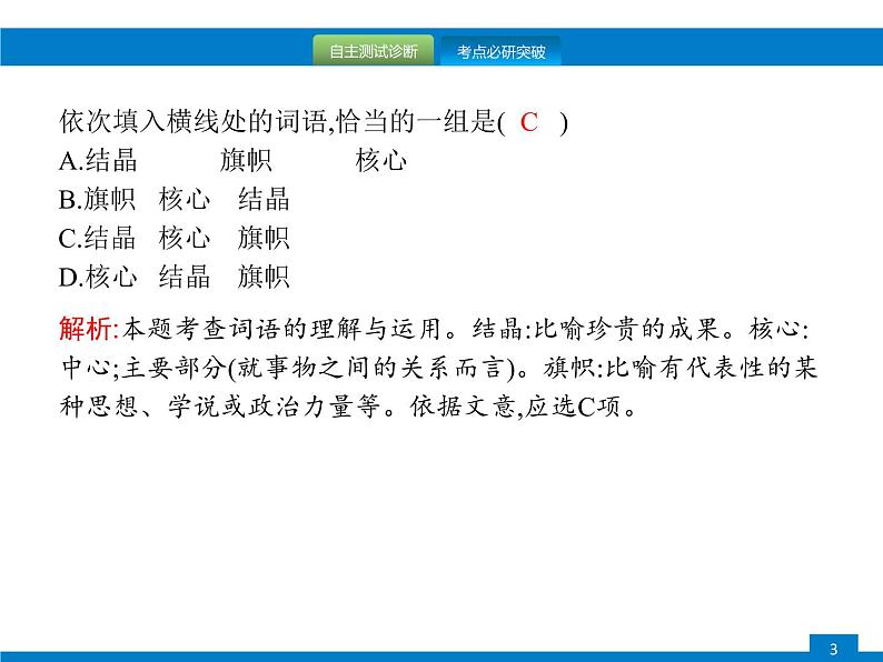 中考语文一轮复习课件专题二　词语的理解与运用 (含答案)03