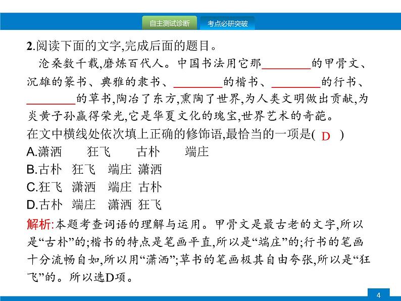 中考语文一轮复习课件专题二　词语的理解与运用 (含答案)04