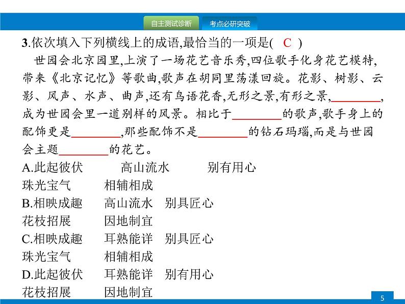 中考语文一轮复习课件专题二　词语的理解与运用 (含答案)05