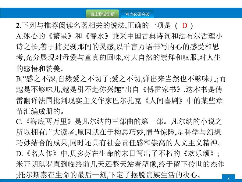 中考语文一轮复习课件专题六　文学文化常识与名著阅读 (含答案)第3页