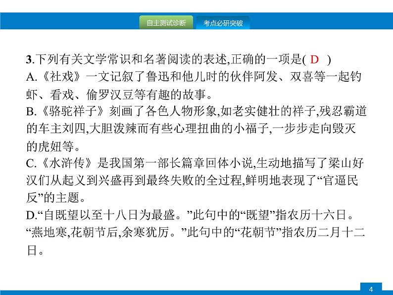 中考语文一轮复习课件专题六　文学文化常识与名著阅读 (含答案)第4页