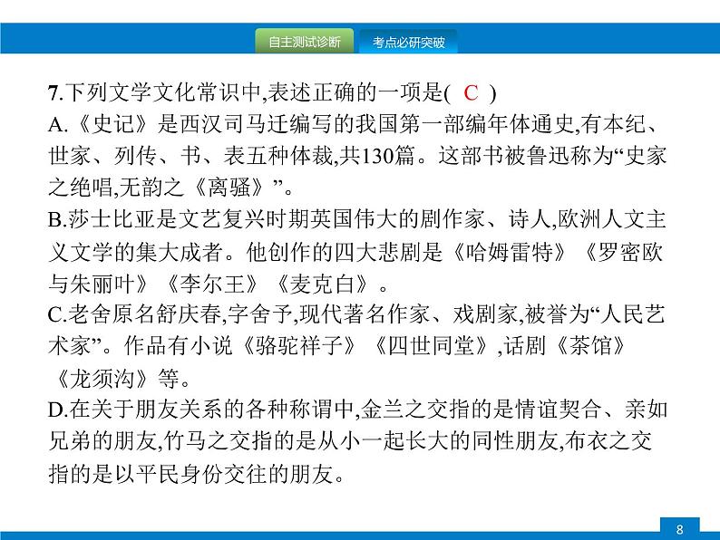 中考语文一轮复习课件专题六　文学文化常识与名著阅读 (含答案)第8页