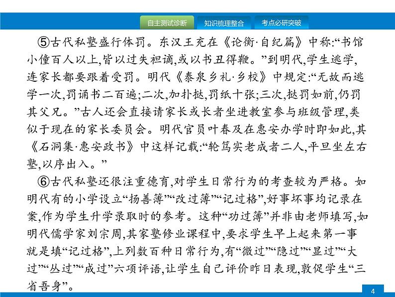 中考语文一轮复习课件专题十　说明文阅读 (含答案)第4页