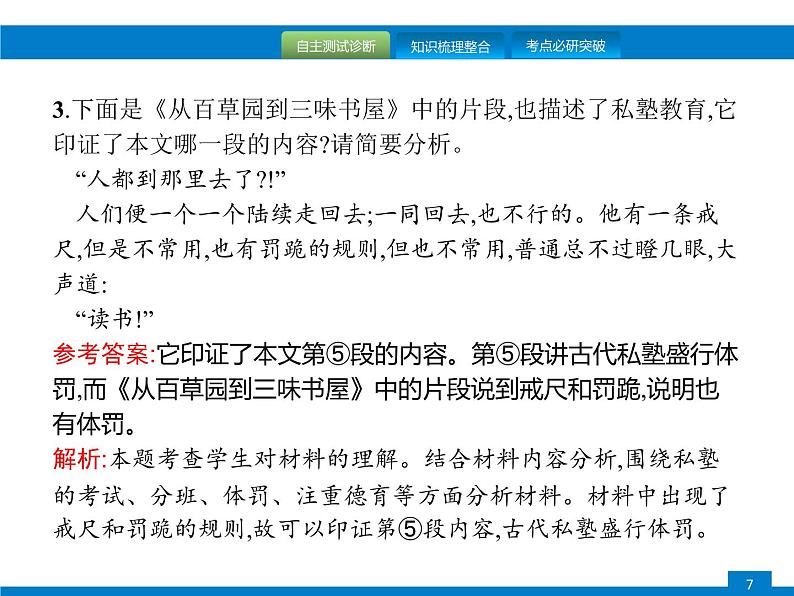 中考语文一轮复习课件专题十　说明文阅读 (含答案)第7页