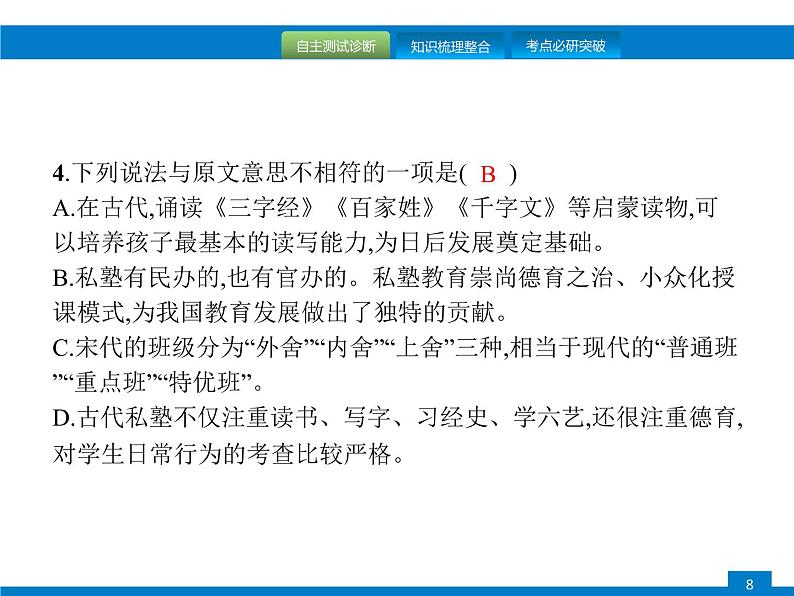中考语文一轮复习课件专题十　说明文阅读 (含答案)第8页