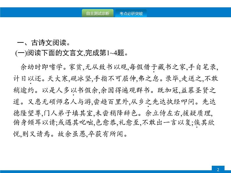 中考语文一轮复习课件专题十二　第一节　文言文阅读技巧 (含答案)第2页