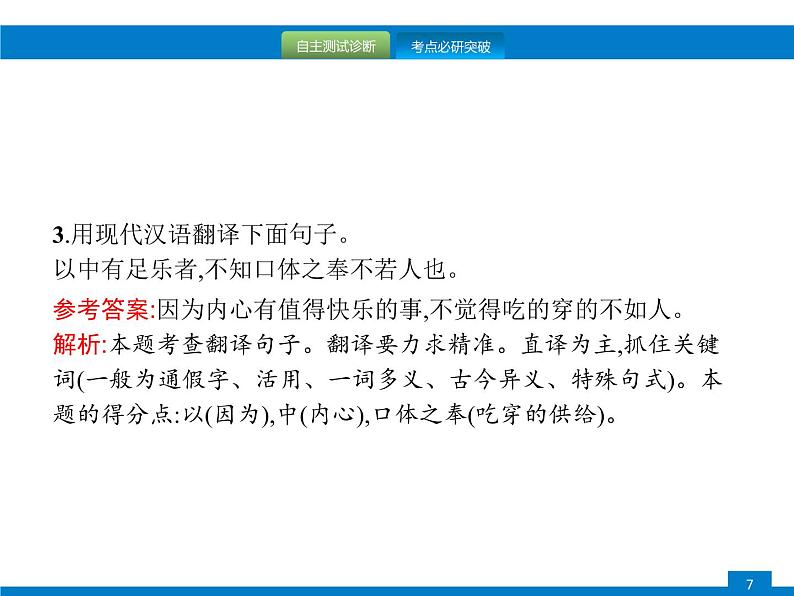 中考语文一轮复习课件专题十二　第一节　文言文阅读技巧 (含答案)第7页