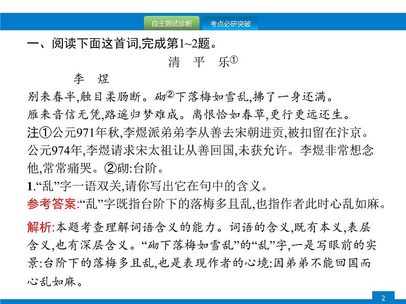 中考语文一轮复习课件专题十三　古诗词鉴赏 (含答案)02