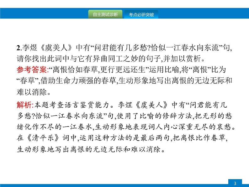 中考语文一轮复习课件专题十三　古诗词鉴赏 (含答案)03
