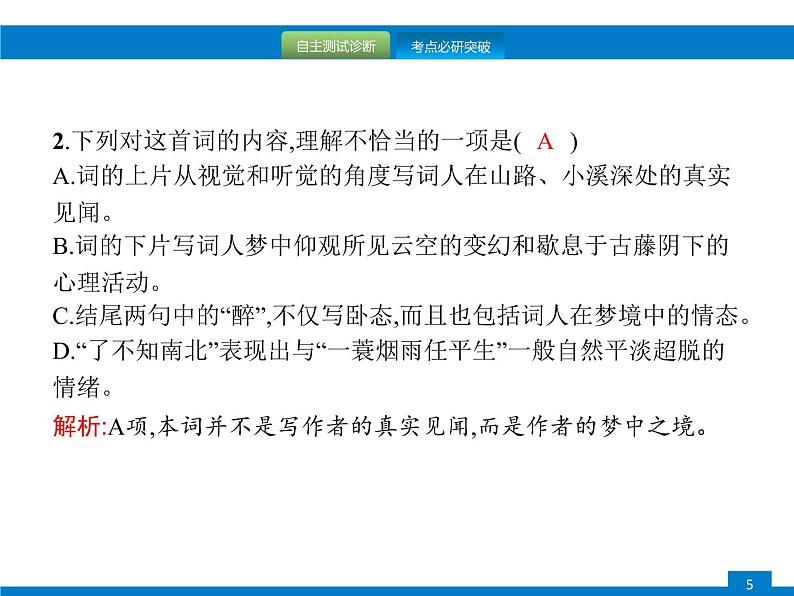 中考语文一轮复习课件专题十三　古诗词鉴赏 (含答案)05