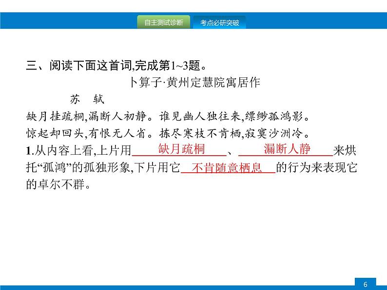 中考语文一轮复习课件专题十三　古诗词鉴赏 (含答案)第6页