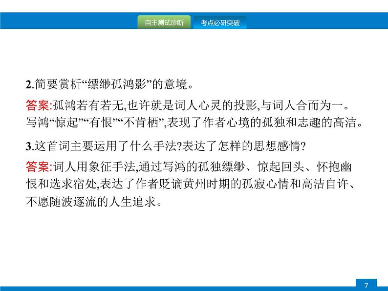 中考语文一轮复习课件专题十三　古诗词鉴赏 (含答案)07