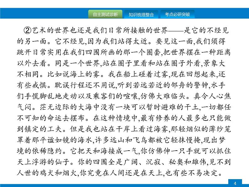 中考语文一轮复习课件专题十一　议论文阅读 (含答案)第4页