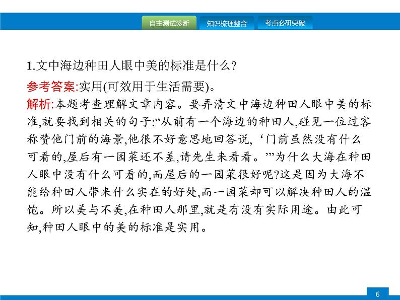 中考语文一轮复习课件专题十一　议论文阅读 (含答案)第6页